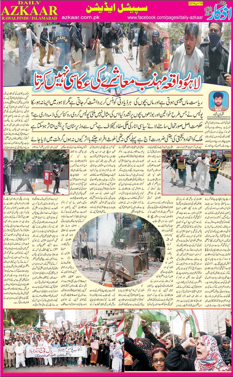 Print Media Coverage Daily Azkar Colour Edition Page